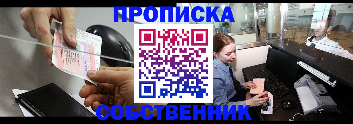 прописка законно в Ставрополе