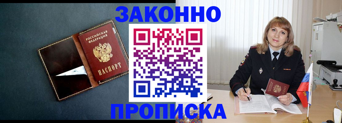 прописка для военкомата в Ставрополе