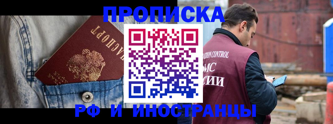 прописка 2025 в Ставрополе