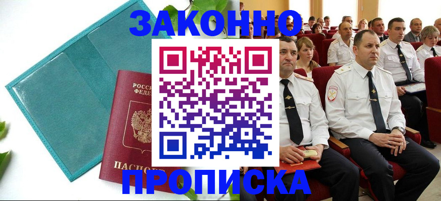 временная регистрация законно в Ставрополе