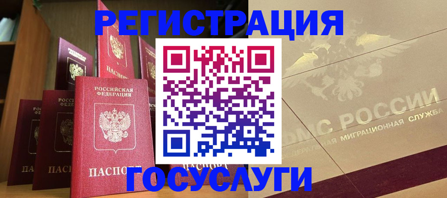 временная регистрация купить в Ставрополе
